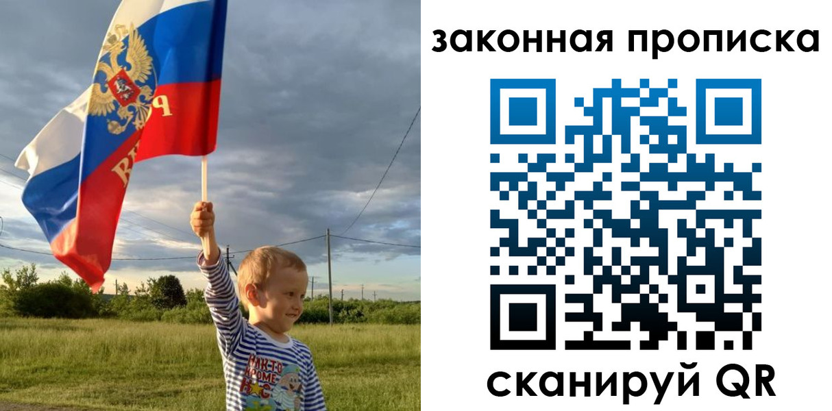 прописка ребенка в Никольске